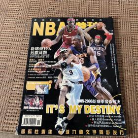 NBA特刊（2005年11期）