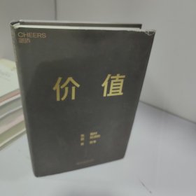 价值：我对投资的思考 （高瓴资本创始人兼首席执行官张磊的首部力作)