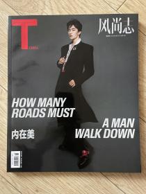 T magazine 风尚志杂志 2021年9月刊 杨洋封面 陈飞宇