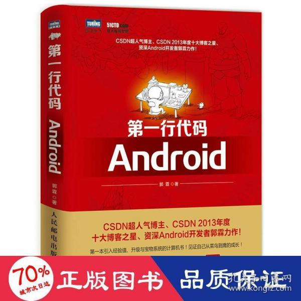 第一行代码：Android