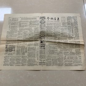 参考消息1981年12月20日