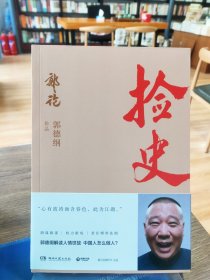 捡史