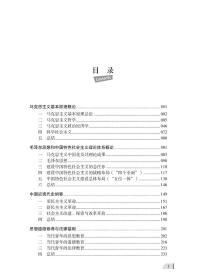 王一珉考研政治轻松学(2021)