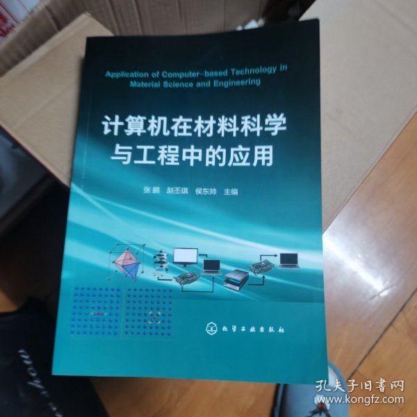 计算机在材料科学与工程中的应用(张鹏)