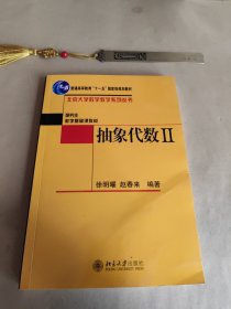 抽象代数II