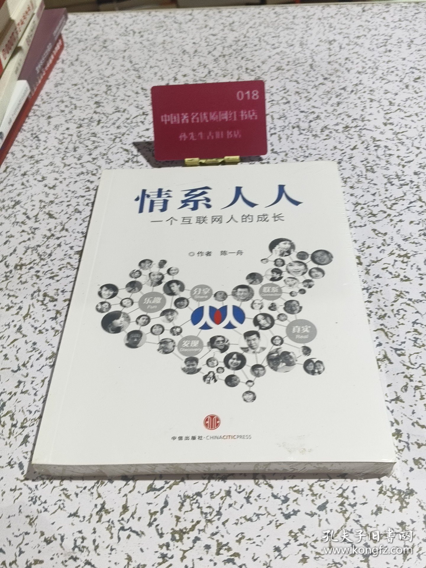 情系人人：一个互联网人的成长