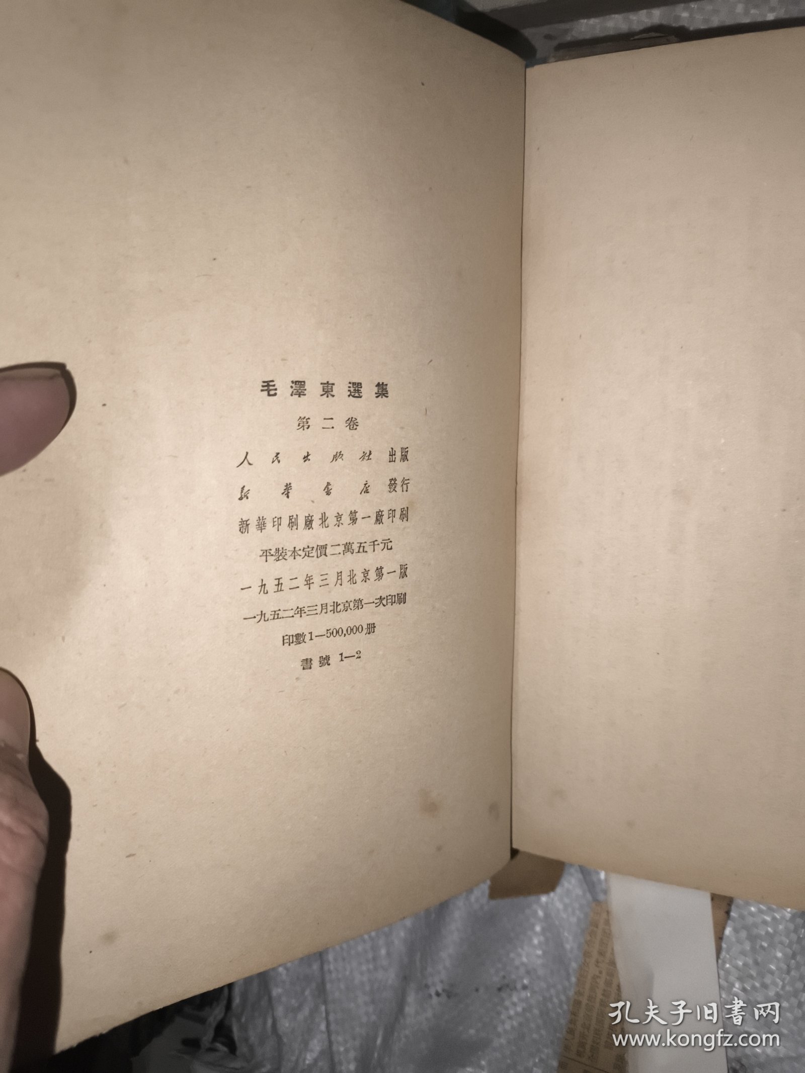 毛泽东选集1-4卷