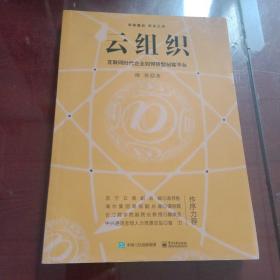 云组织：互联网时代企业如何转型创客平台【多钱币写划】