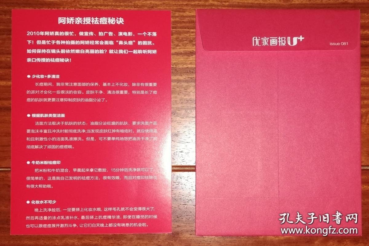 娱乐明星卡片：阿娇钟欣桐