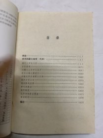 学术薪火：三十年代清华大学人文社会学科毕业论文选