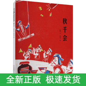 秋千會