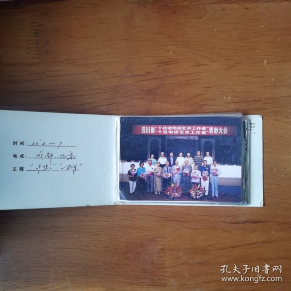 2000年四川省十佳老电视艺术工作者表彰大会（40张）