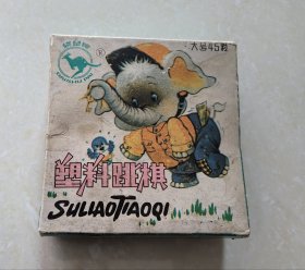 塑料跳棋 ·儿时的回忆