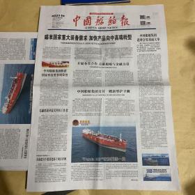 中国船舶报 2021.11.10 2021年第80期 第2214期