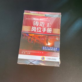 铸造工岗位手册【全新未拆封】