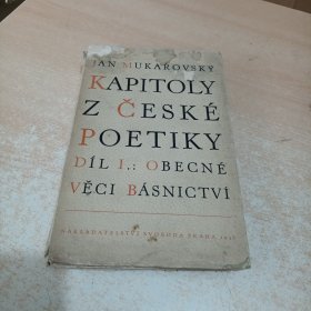 Kapitoly z české poetiky. Díl druhý, K vývoji české poesie a prózy（捷克语）毛边签名本