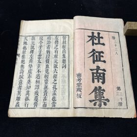 《杜征南集》寿考堂刻本 明·张溥辑线装一册全汉魏六朝百三家集 零种