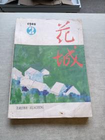 花城1986  2