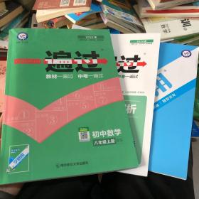 天星教育·2022一遍过 初中 八上 数学 BS(北师版)