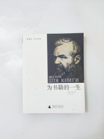 为书籍的一生