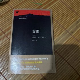 黄雨：外国中篇小说经典