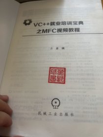 VC++就业培训宝典之MFC视频教程