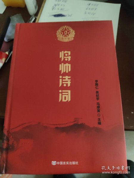 将帅诗词