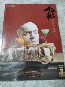 金牌联考素描静物照片缺4到5页嫌弃别拍