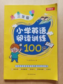 小学英语阅读训练100篇 三年级