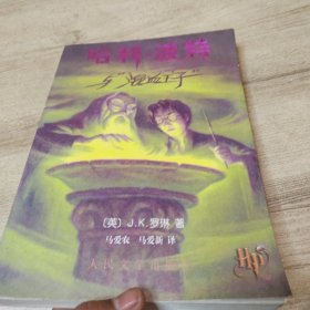 哈利·波特与混血王子