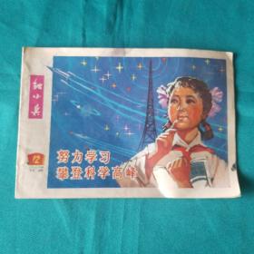 甘肃红小兵1977_12