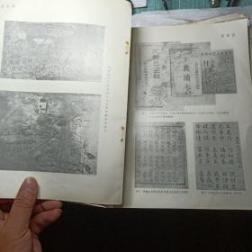 文物-革命文物特刊