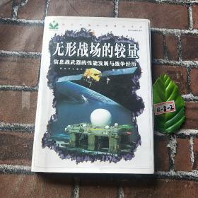 无形战场的较量：信息战武器的性能发展与战争经历