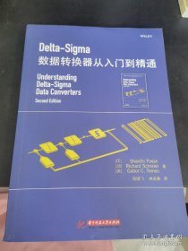 Delta-Sigma 数据转换器从入门到精通