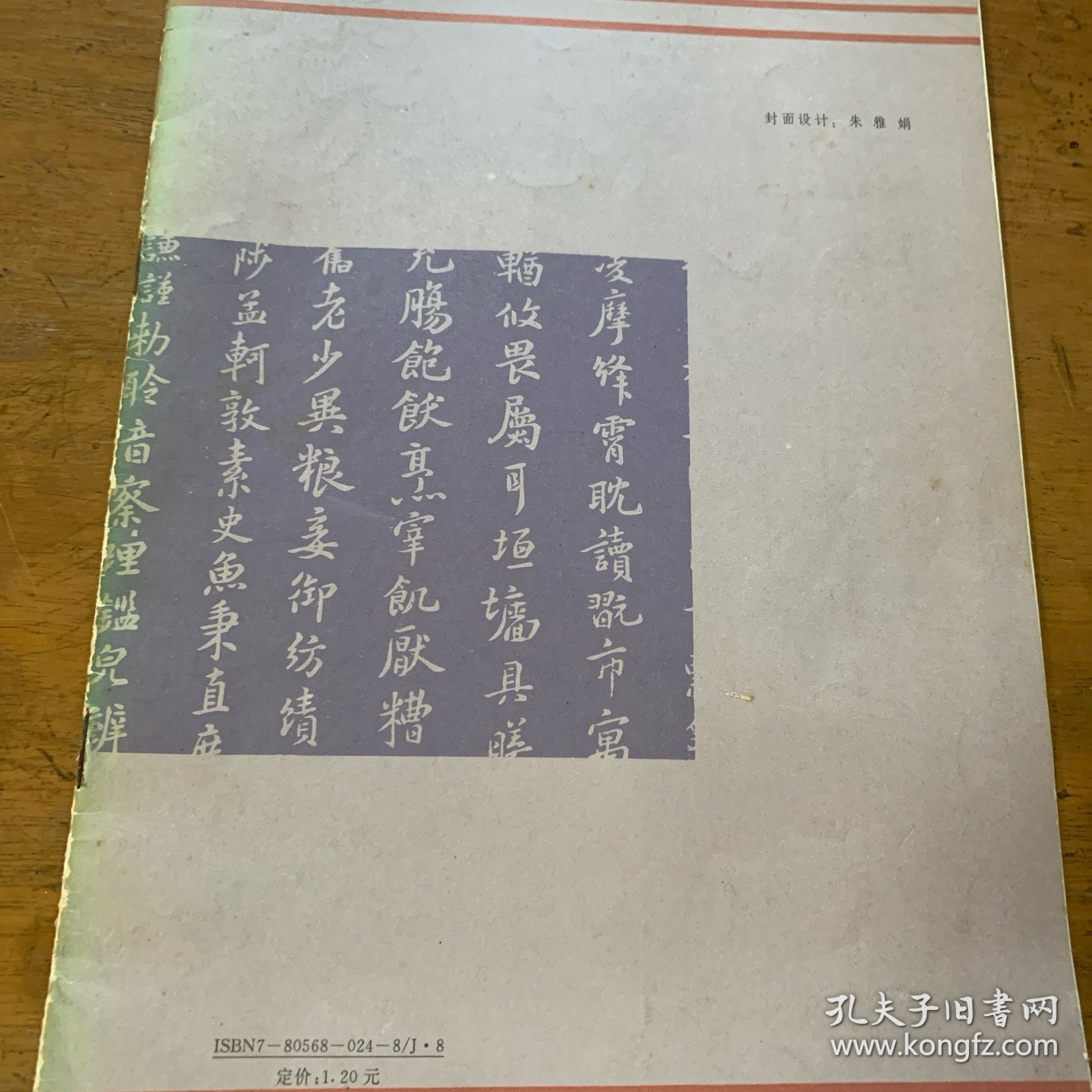 米书千字文