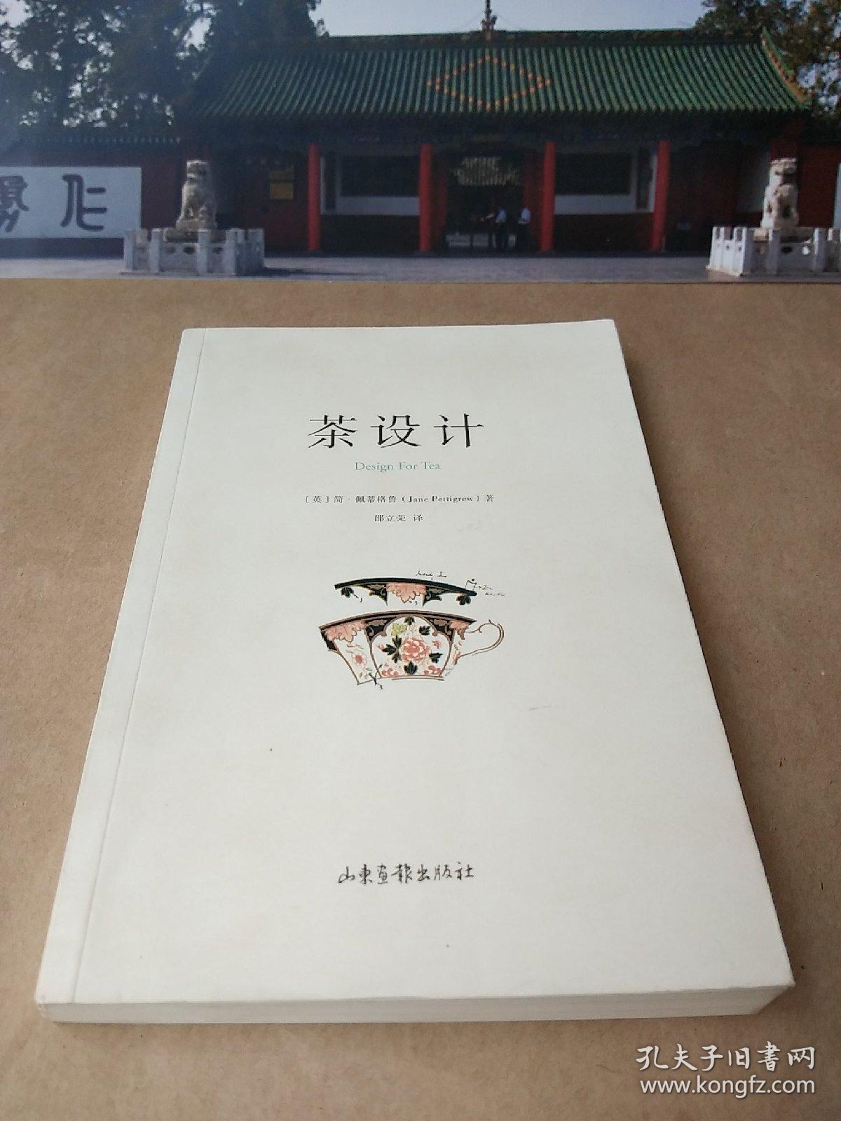 茶设计【一版一印】