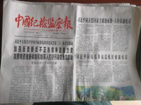中国纪检监察报2021年8月31日