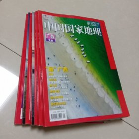 《中国国家地理》2018年1，4，5，7，8