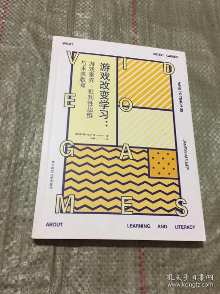 游戏改变学习：游戏素养、批判性思维与未来教育
