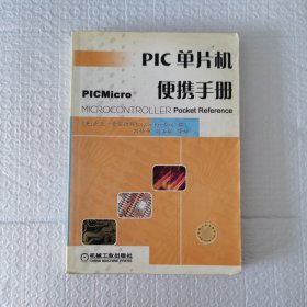 PIC单片机便携手册