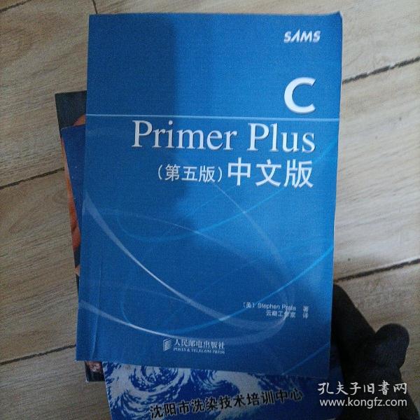 C Primer Plus（第五版） 中文版