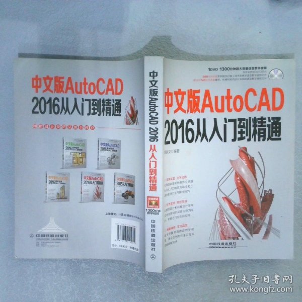 中文版AutoCAD 2016从入门到精通