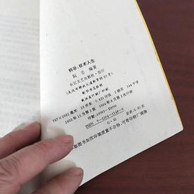 韩非：权术人生