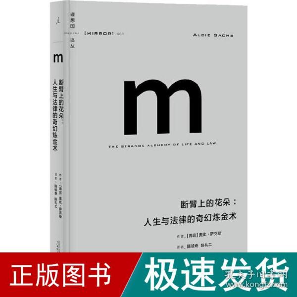 断臂上的花朵：人生与法律的奇幻炼金术