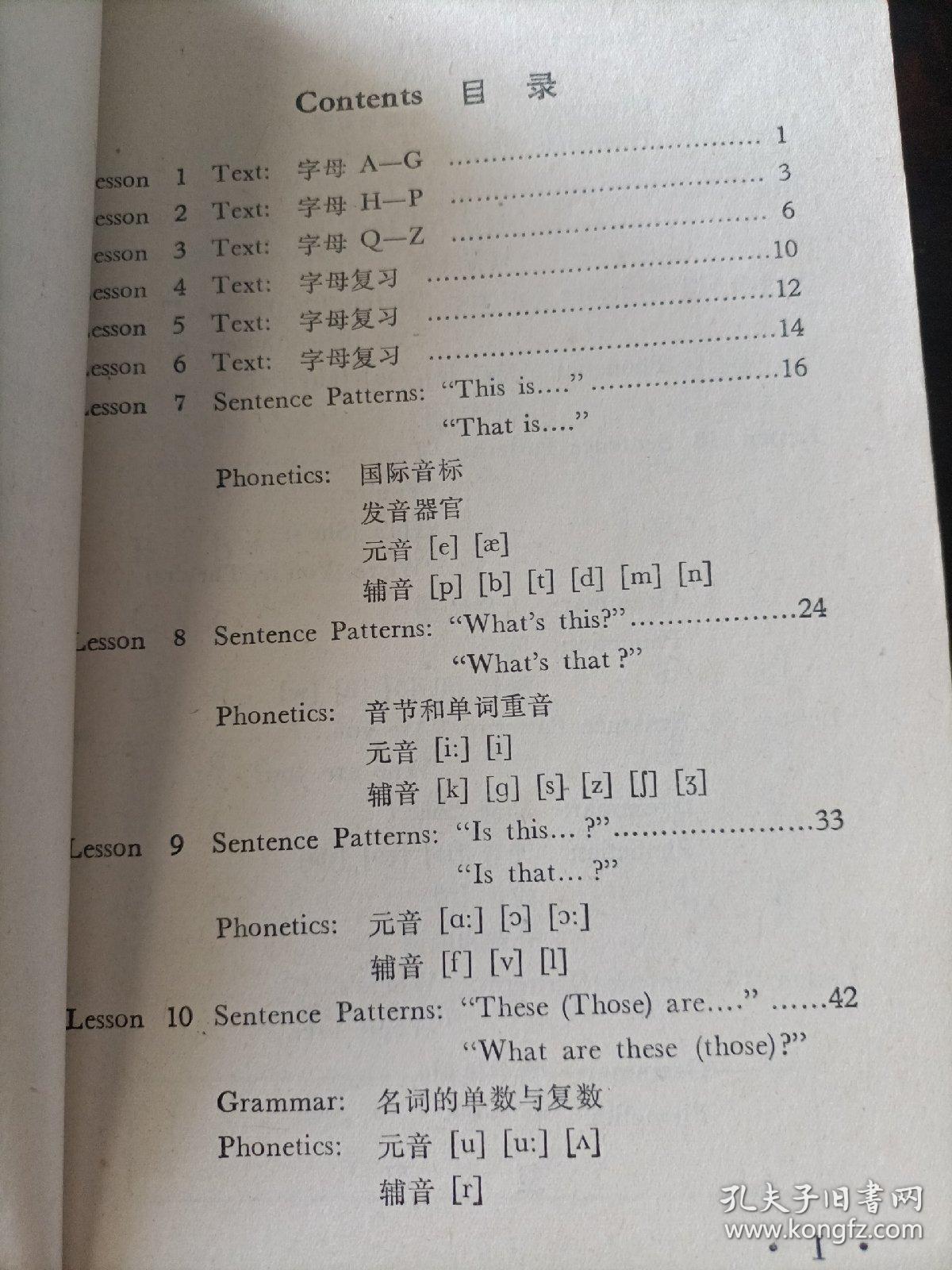 上海市大学教材：英语（英语专业用）第一册（上）