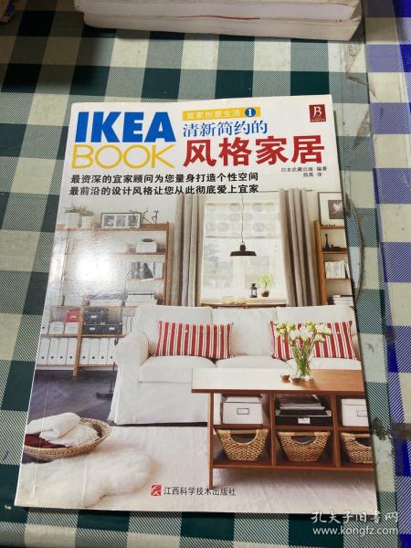 IKEABOOK宜家创意生活1：清新简约的风格家居