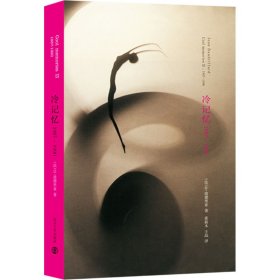 正版 冷记忆 1987~1990 (法)让·波德里亚 南京大学出版社