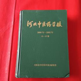 河北中医药学报（2000一2002）