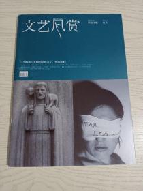 《文艺风赏》杂志，孙睿《睁眼》、吴浩然《我们一起走》，双城故事:西雅图、布拉格，卢杰《沙之城》，……