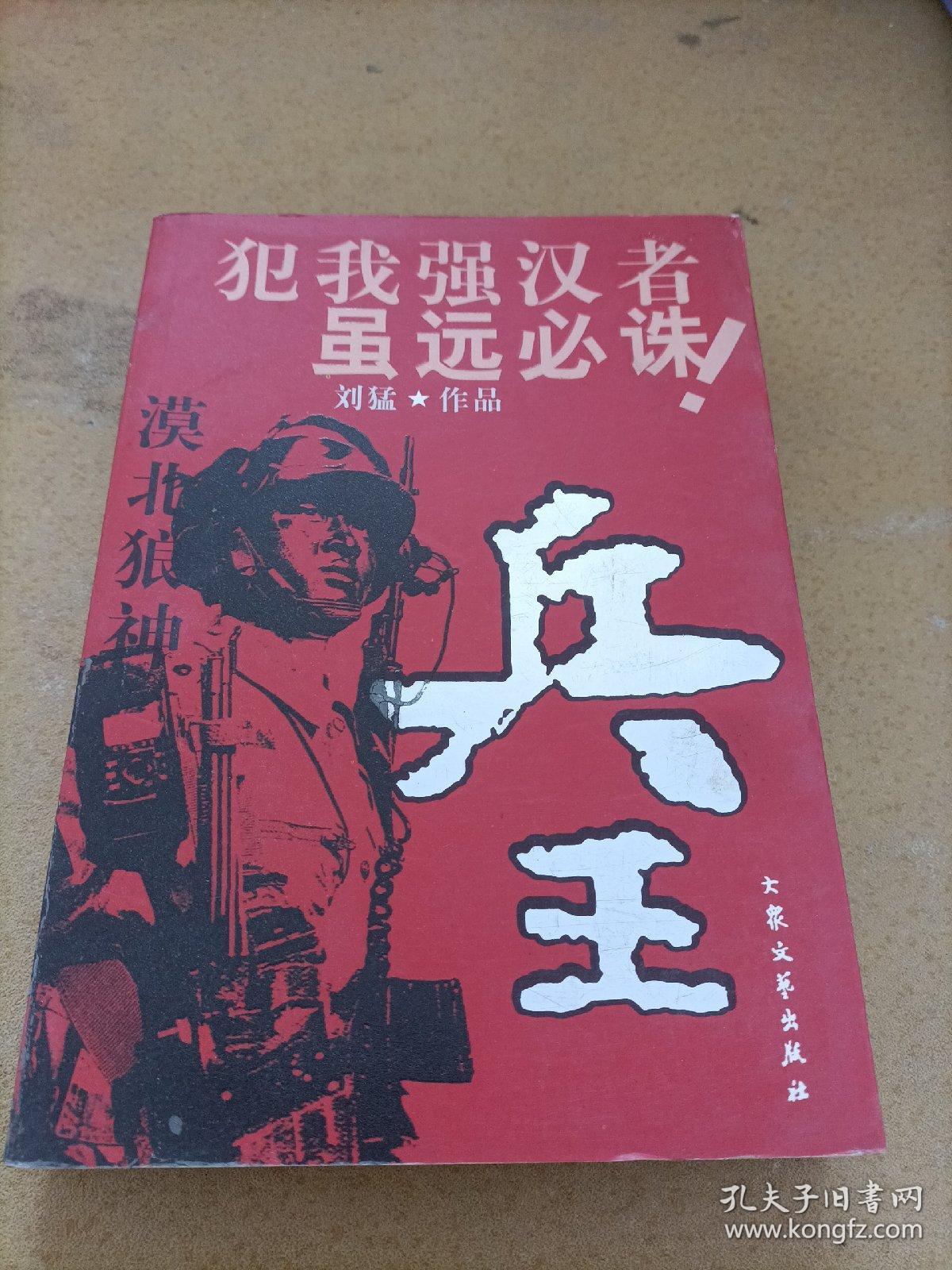 兵王